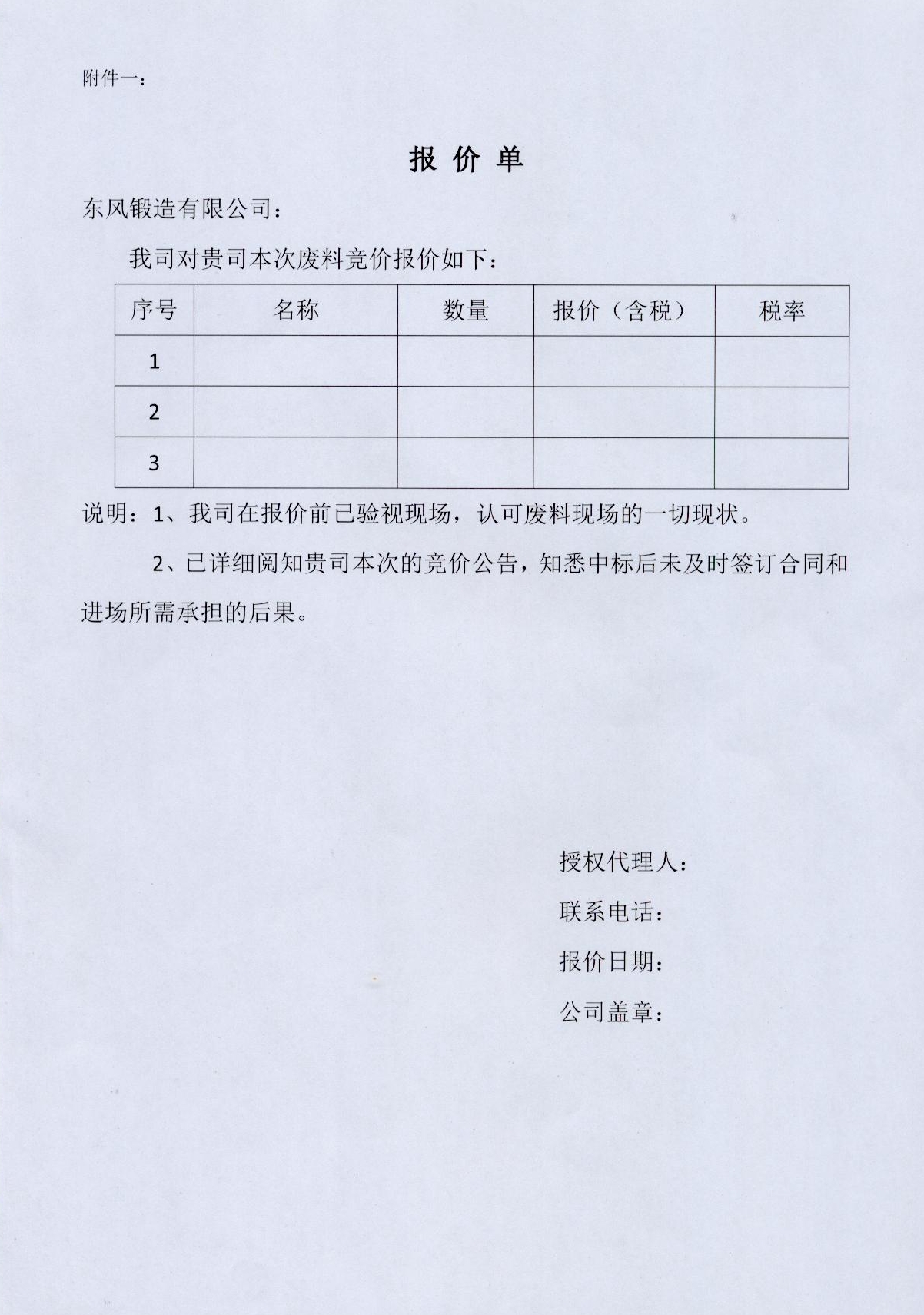 廢舊物資銷售競價(jià)公告-20200325（2）.jpg