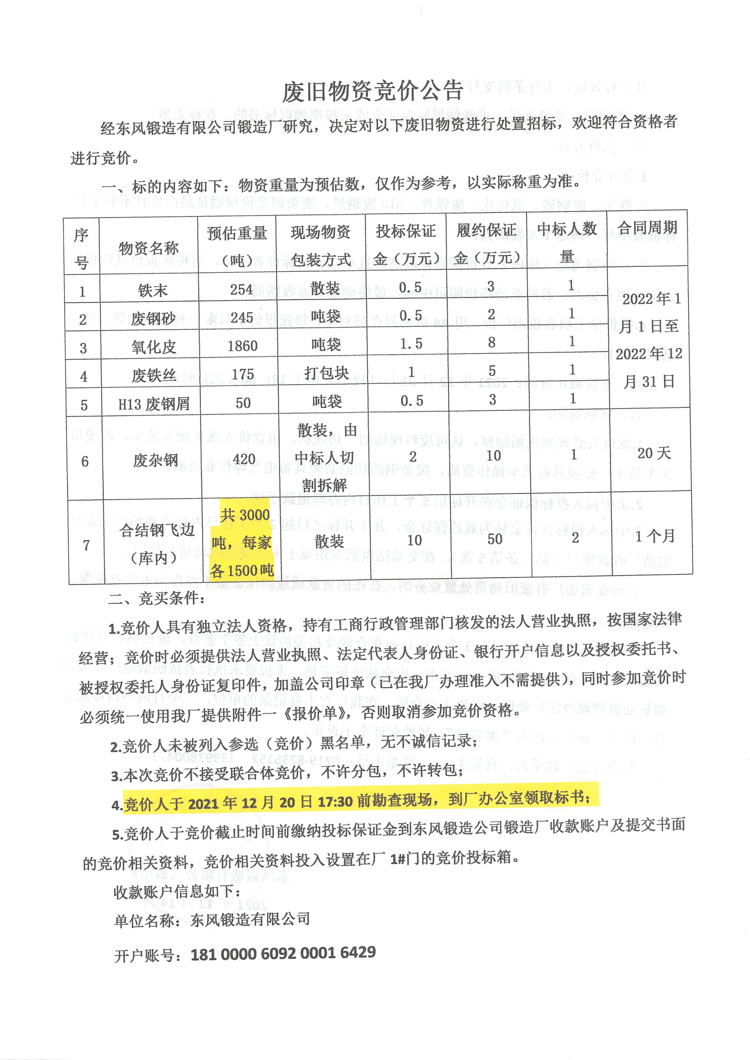 廢舊物資競價(jià)公告1.jpg